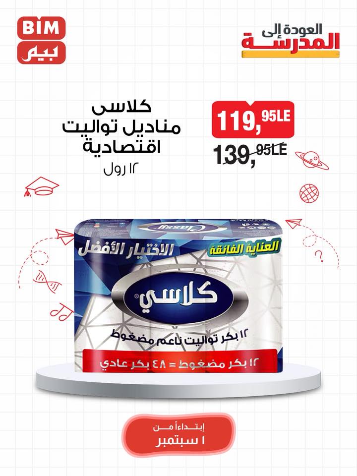 bim offers from 31aug to 3aug 2025 عروض بيم من 31 أغسطس حتى 3 أغسطس 2025 صفحة رقم 27